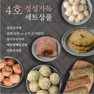 감시기푸드,감시기4호(선물세트)