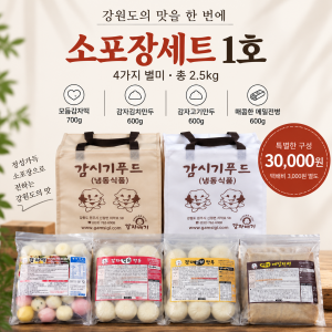 감시기푸드,소포장세트 1호